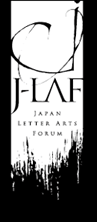 Japan Letter Arts Forum