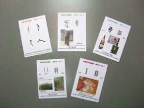参加者にプレゼントされる「漢字カード」